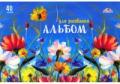 Продажа альбомы для рисования Продажа альбомы для рисования