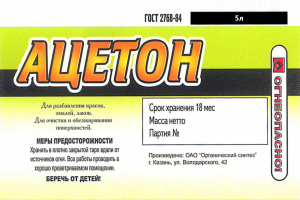Ацетон-5