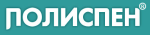 ПОЛИСПЕН