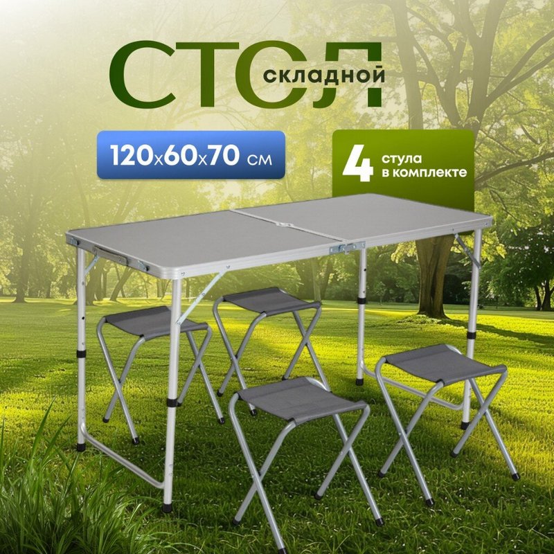 стол складной 120*60*70см металл, мдф c 4 стульями (серый)