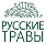 Русские травы