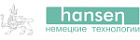 HANSEN