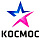 КОСМОС